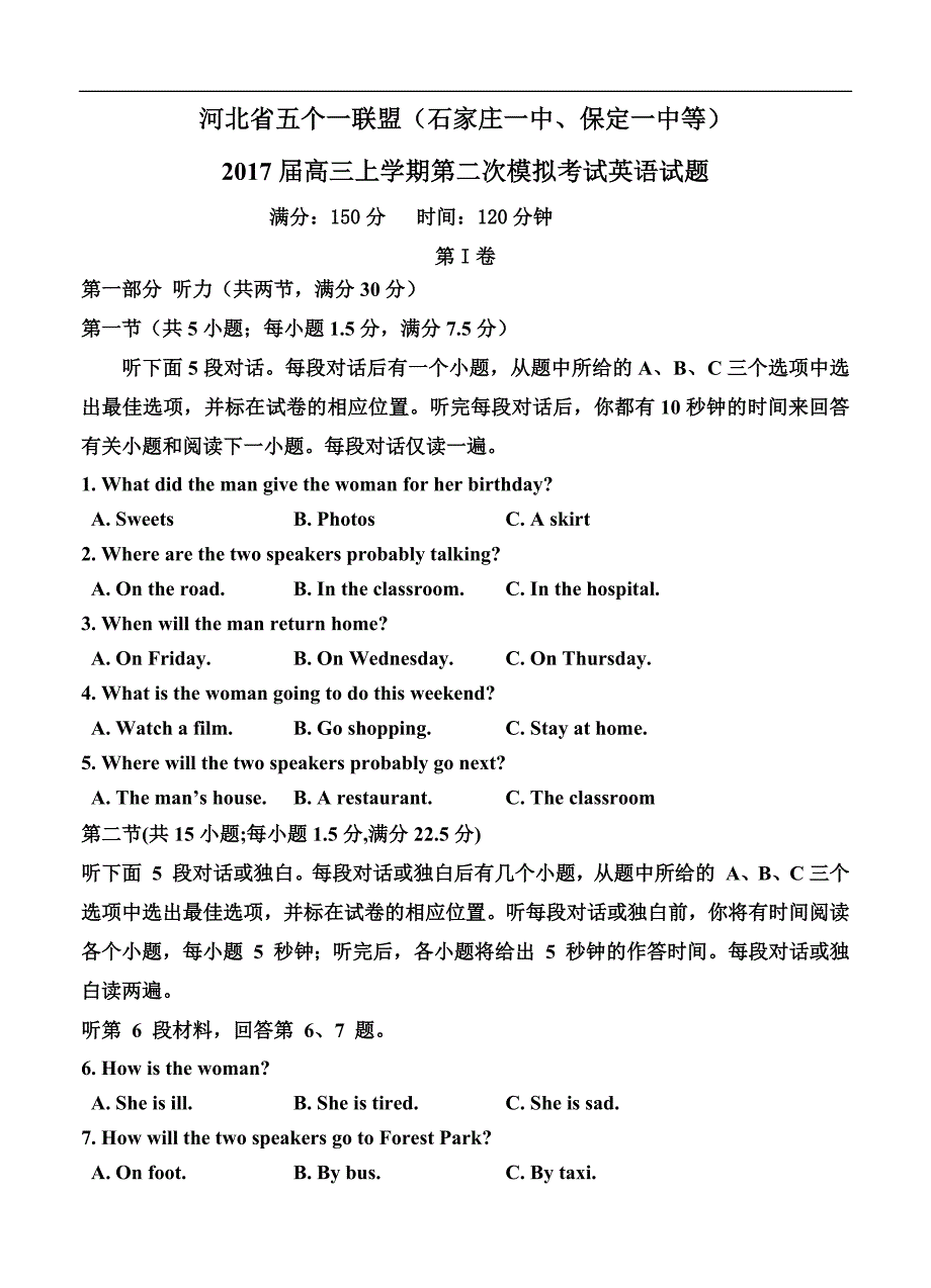 河北省五个一联盟等高三上学期第二次模拟考试英语试题及答案_第1页