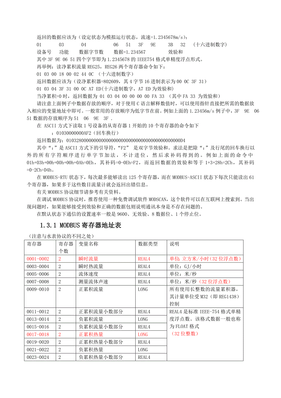 超声波流量计串口及通讯协议_第3页