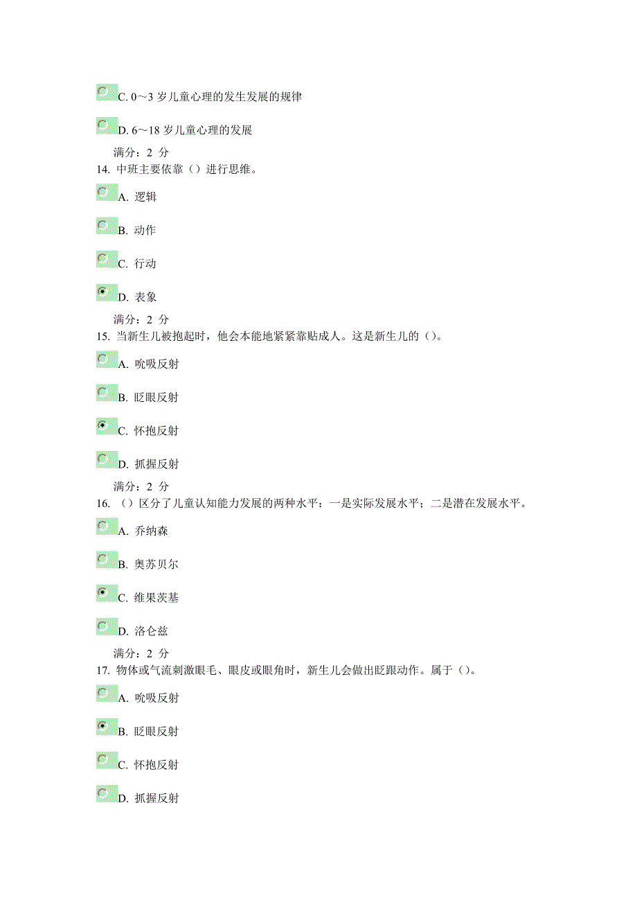 15秋福师《学前心理学》在线作业一答案_第4页