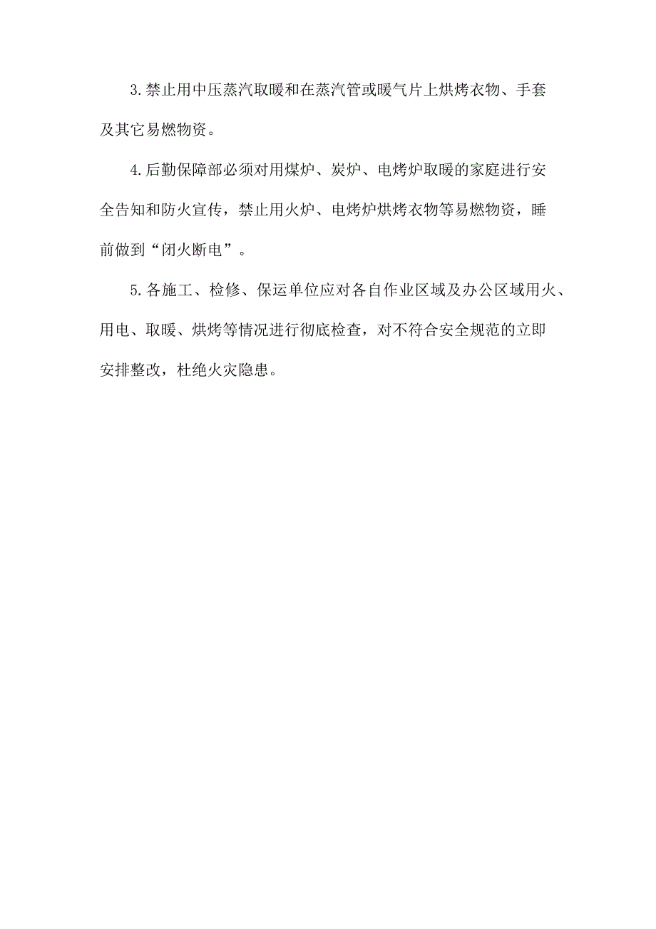 山东寿光龙源食品公司火灾事故案例_第3页