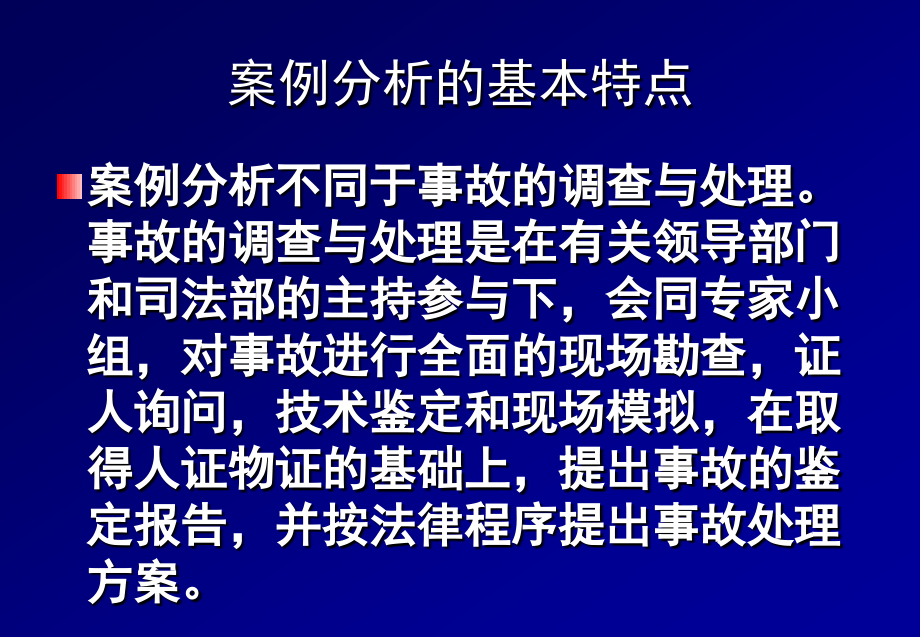 典型事故案例分析_第3页