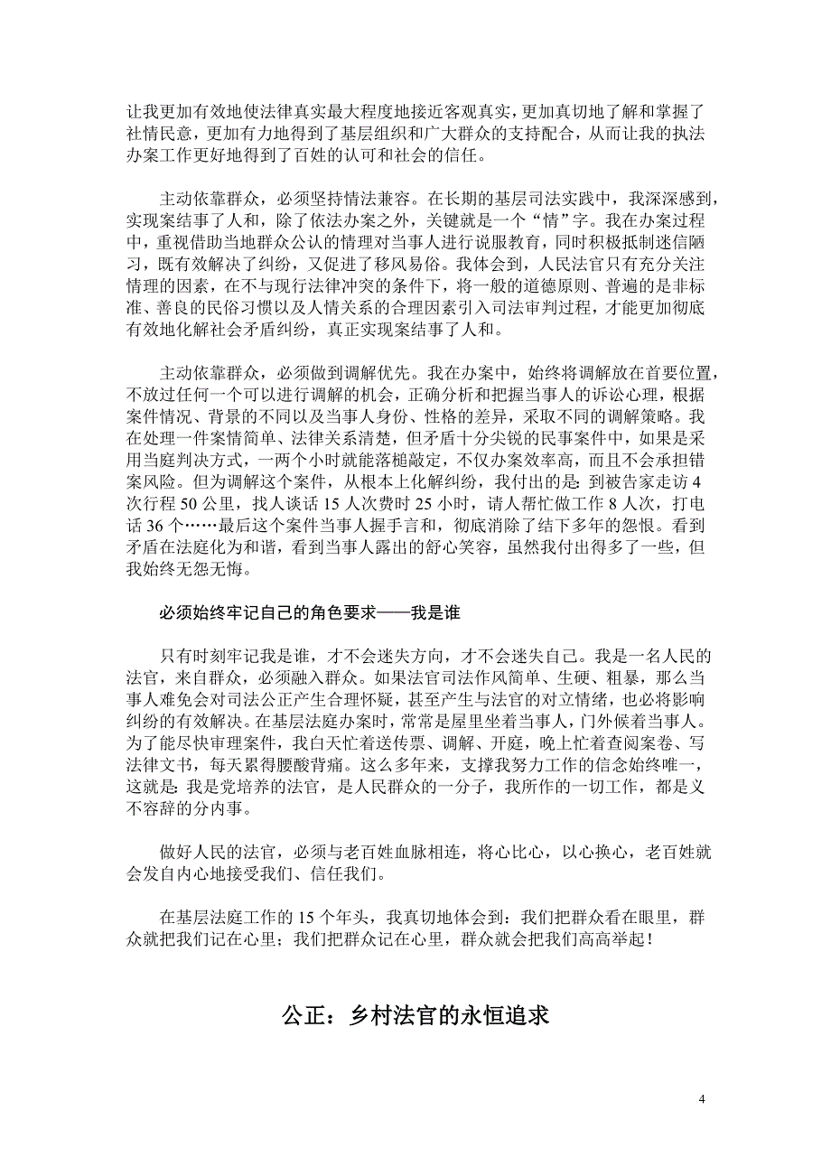 全国法院弘扬政法干警核心价值观报告团发言摘要_第4页