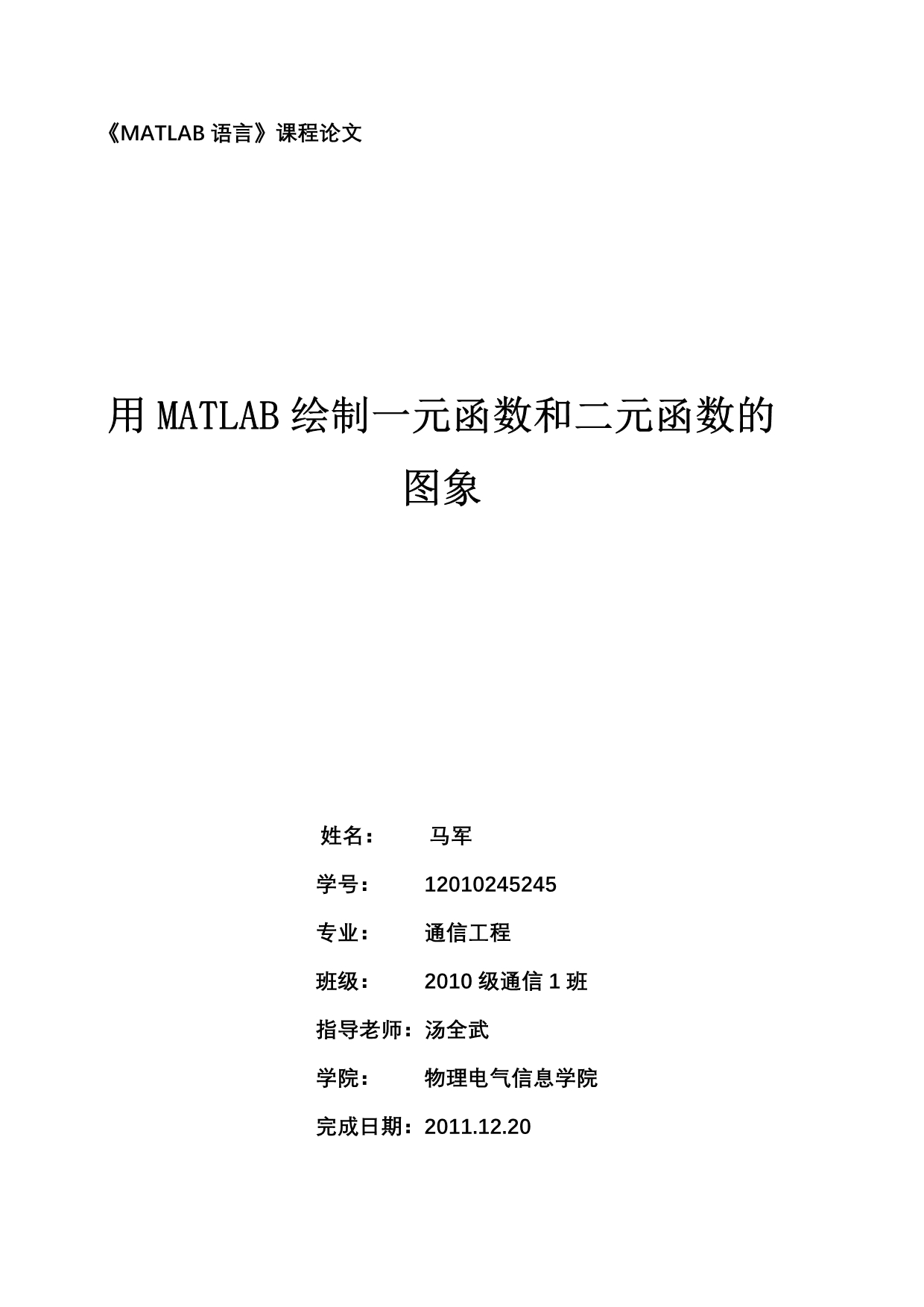 用MATLAB绘制一元函数和二元函数的图象_第1页