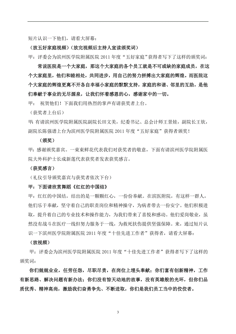 滨医附院2011年度颁奖典礼主持词_第3页