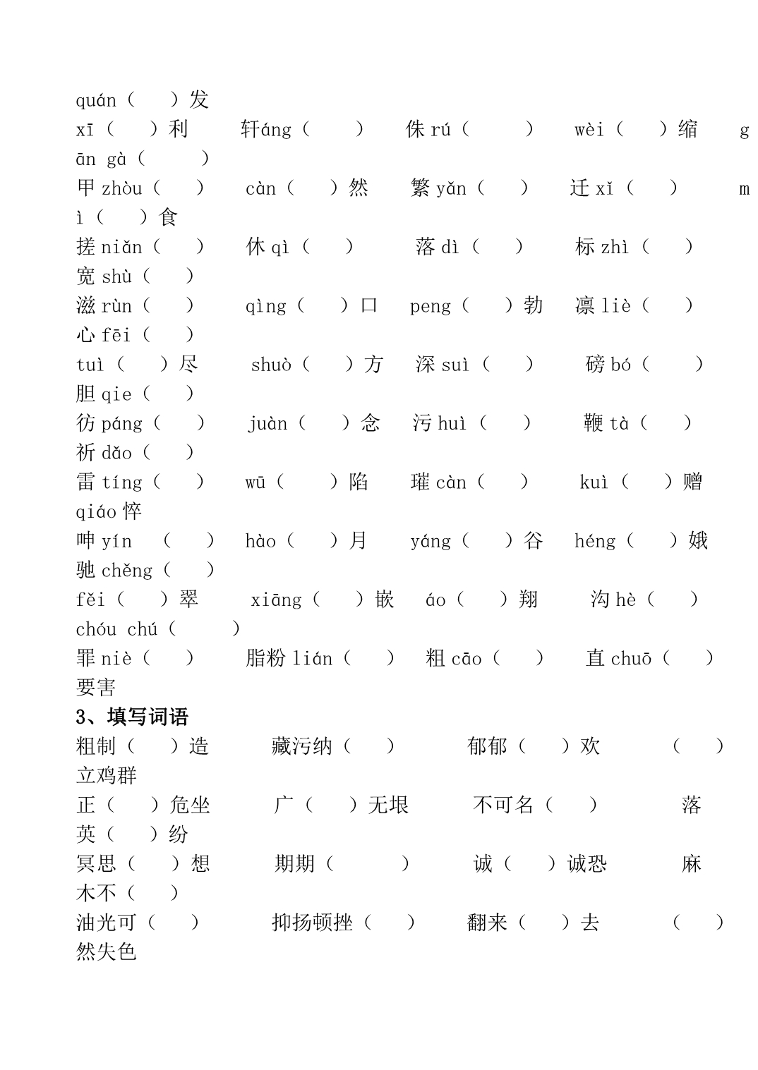 八年级下册期中语文字词复习_第2页