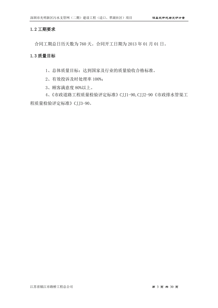 深基坑开挖与支护方案_第3页