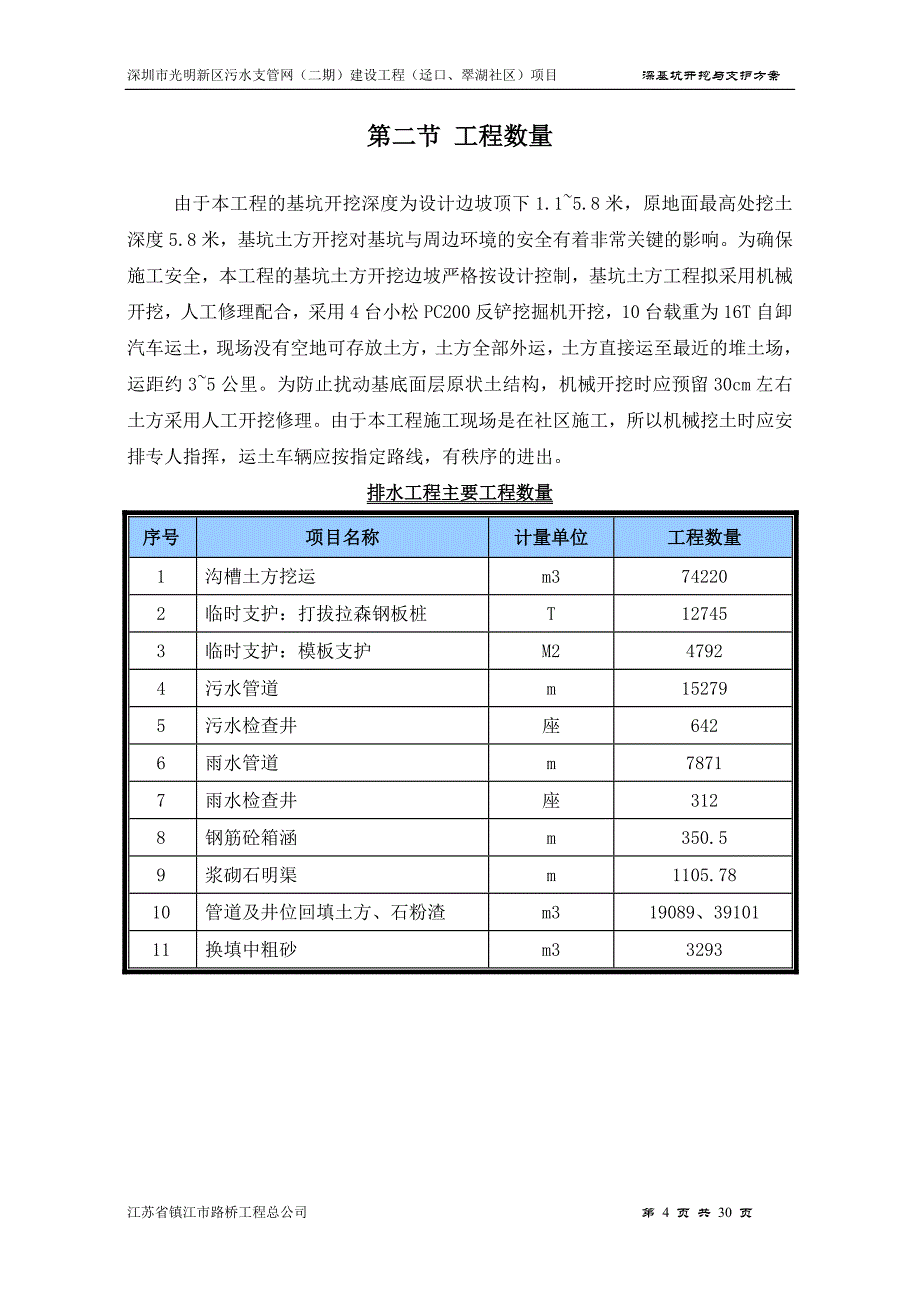 深基坑开挖与支护方案_第4页