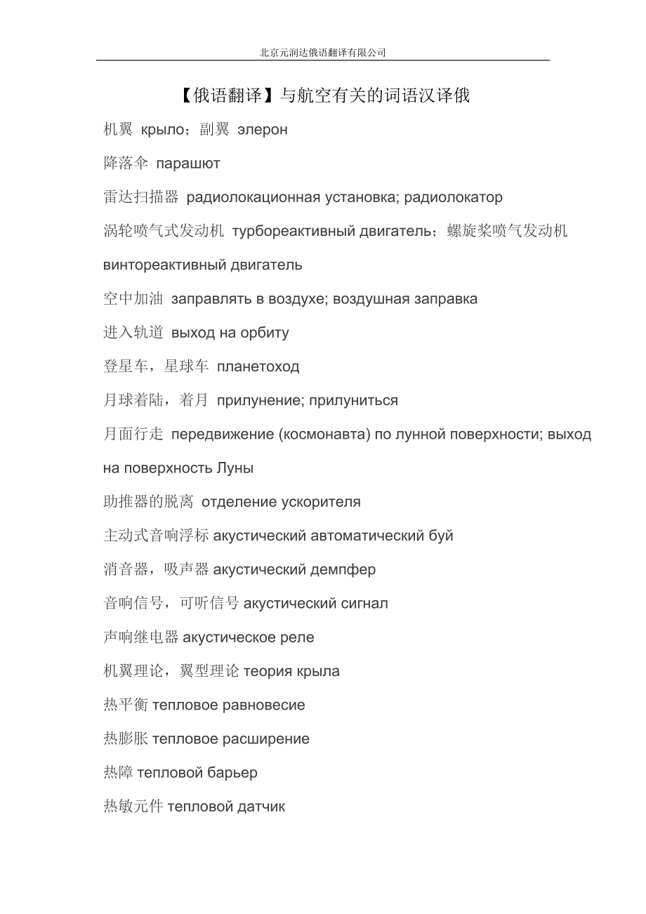 【俄语翻译】与航空有关的词语汉译俄_第1页