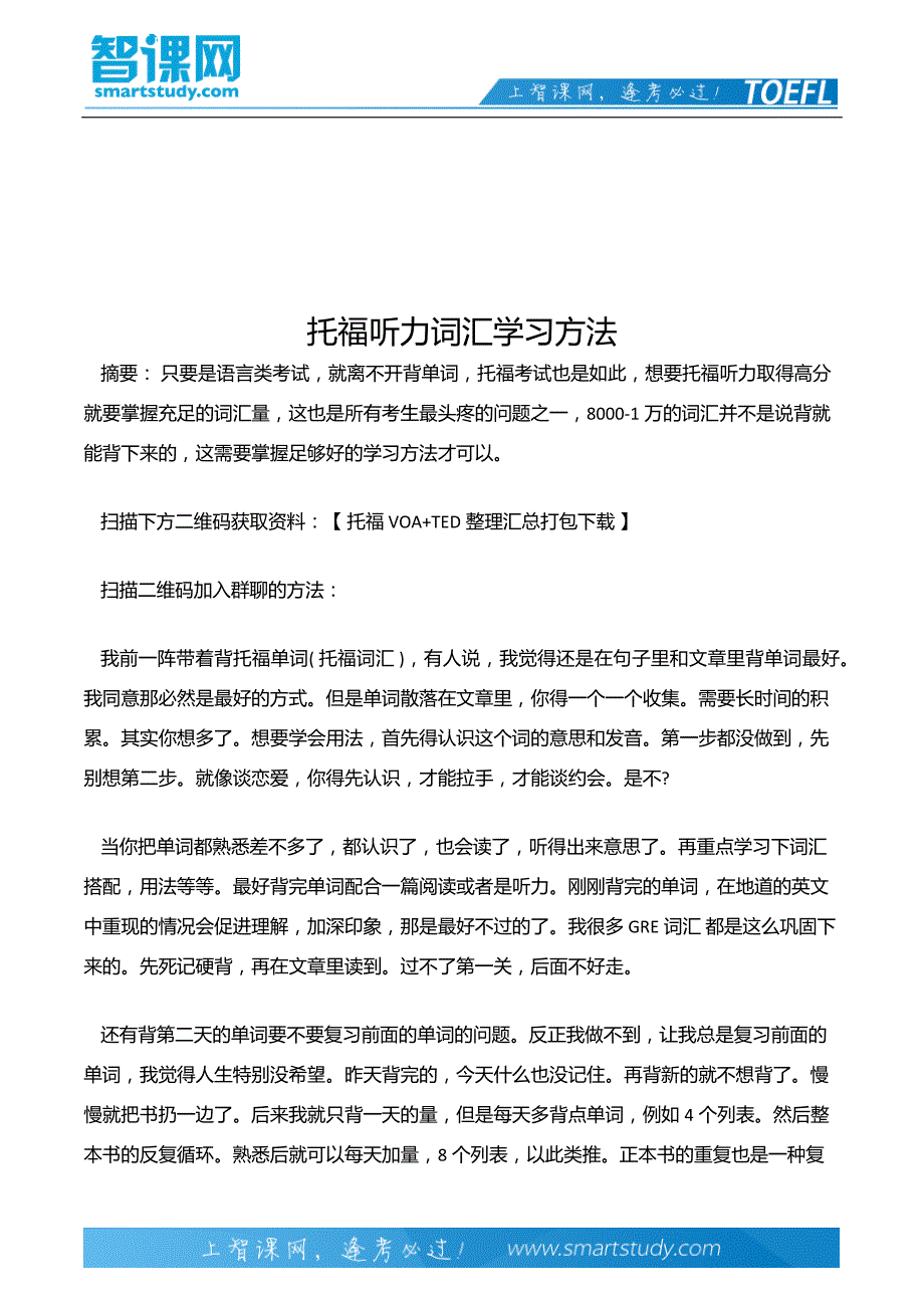 托福听力词汇学习方法_第2页