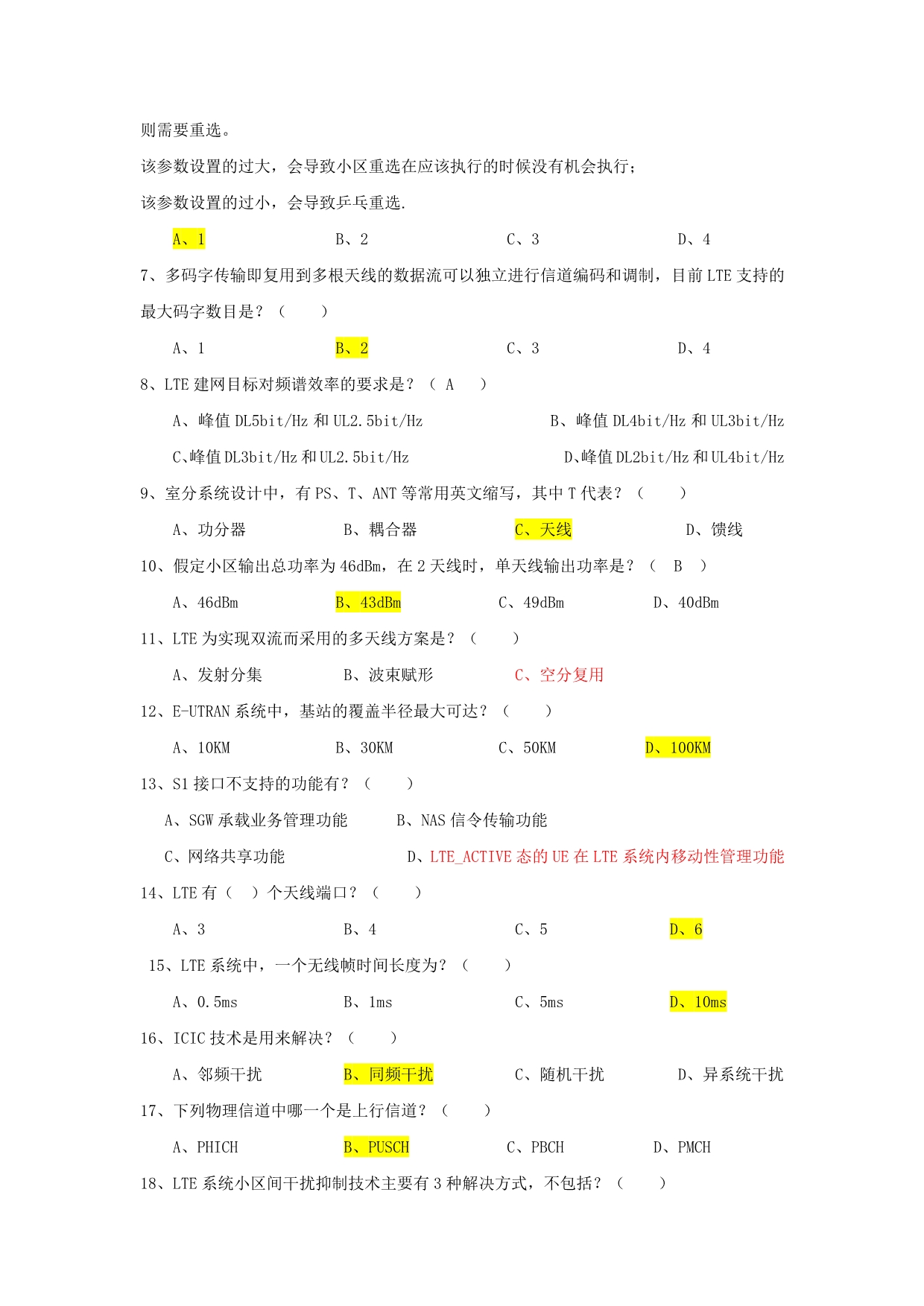 LTE初级认证题库_第2页