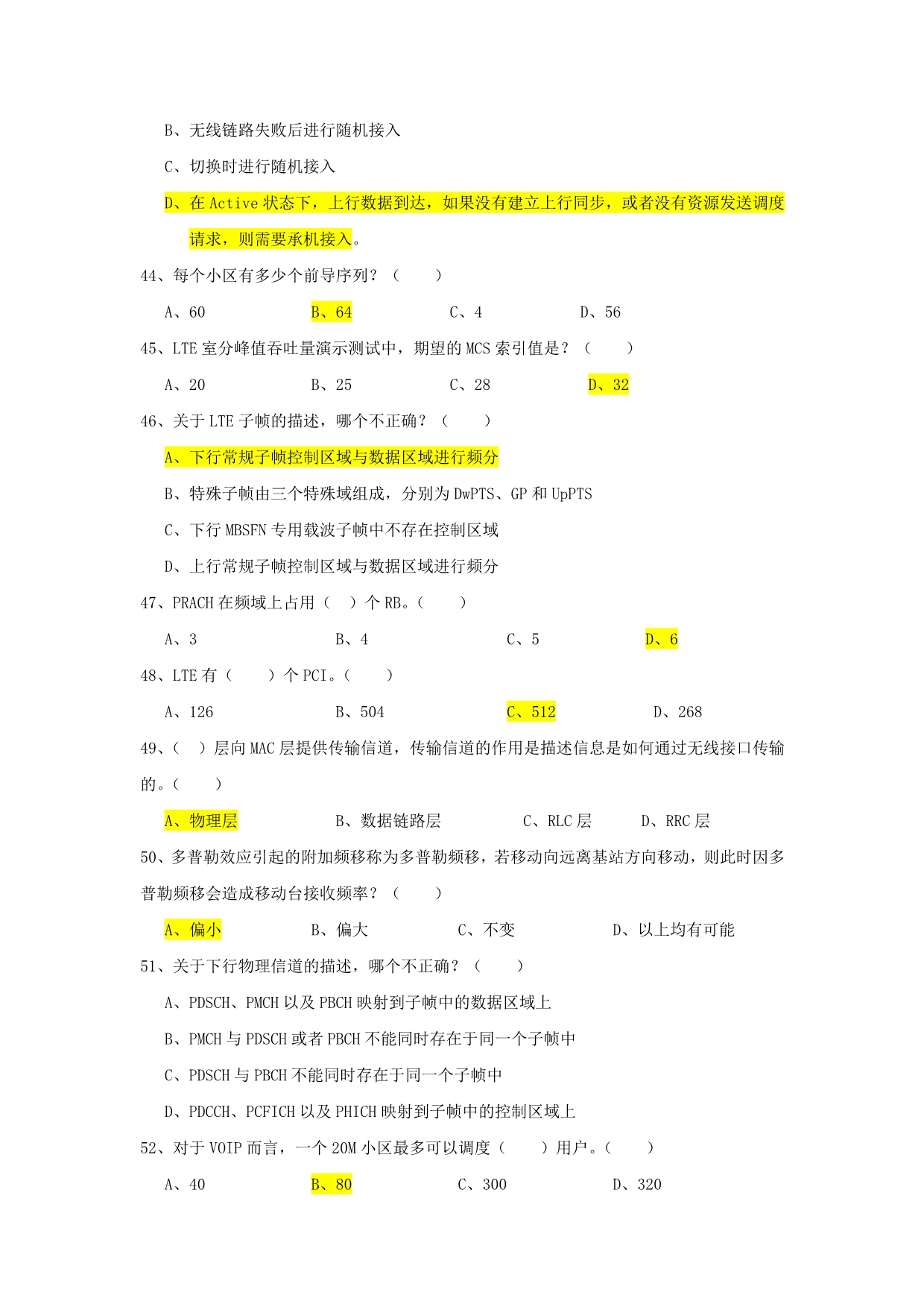 LTE初级认证题库_第5页