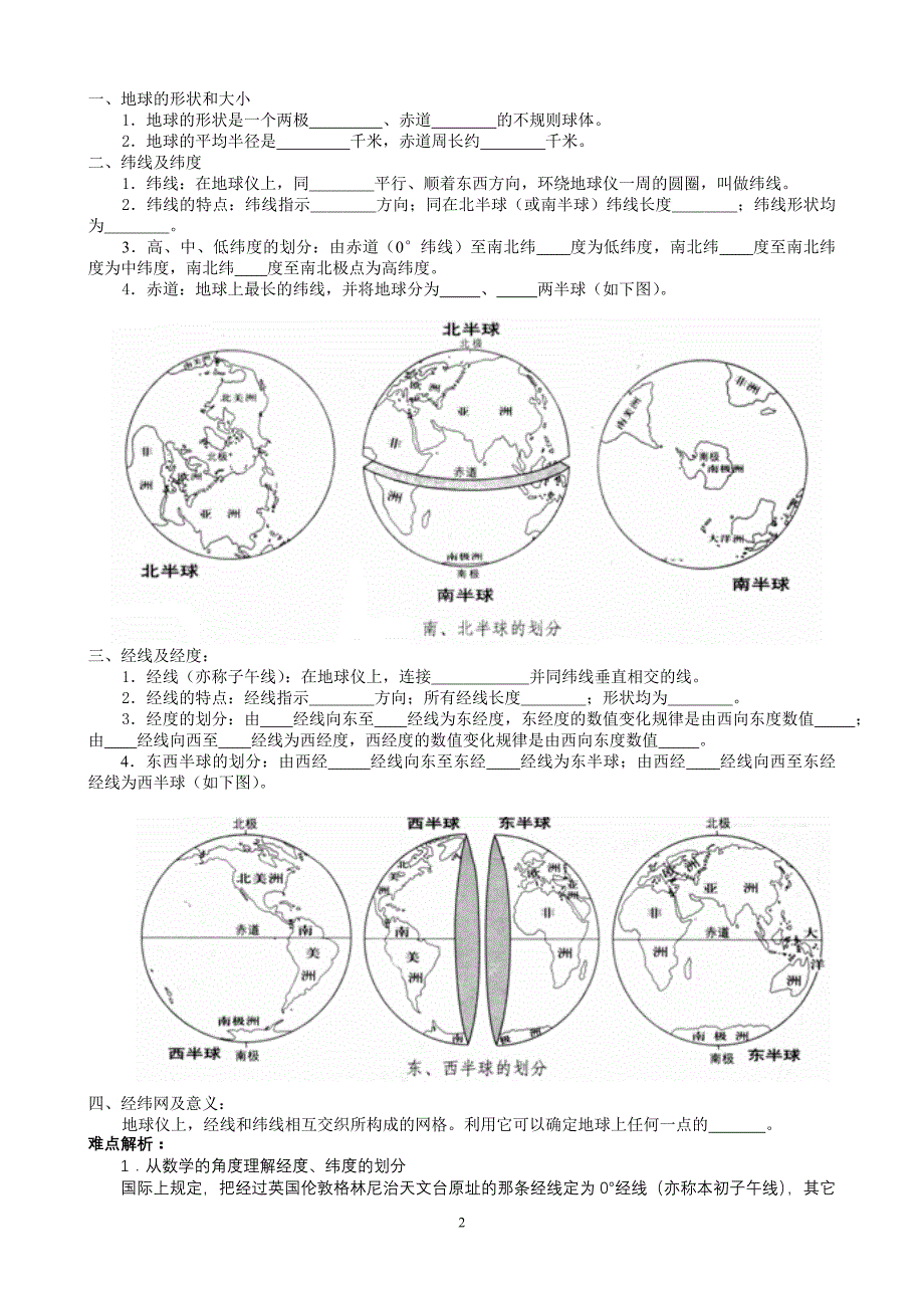 “地球与地图”教学设计_第2页