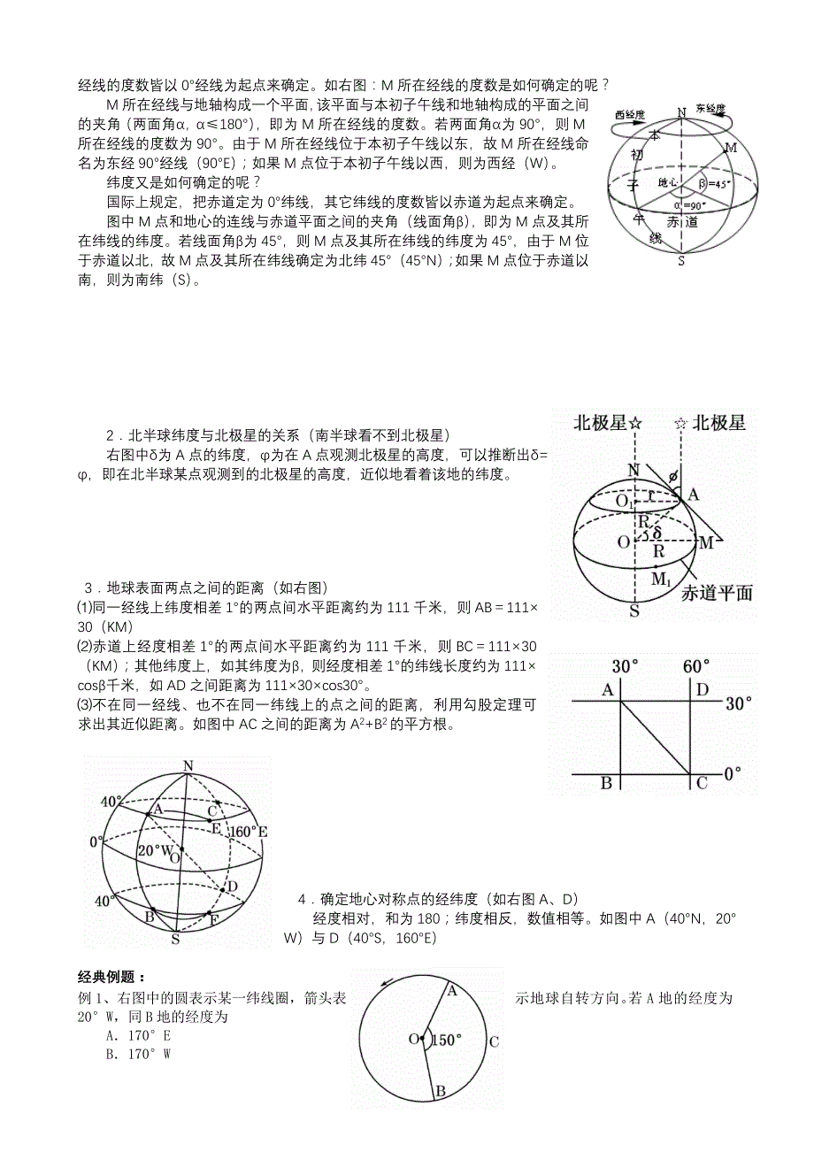 “地球与地图”教学设计_第3页