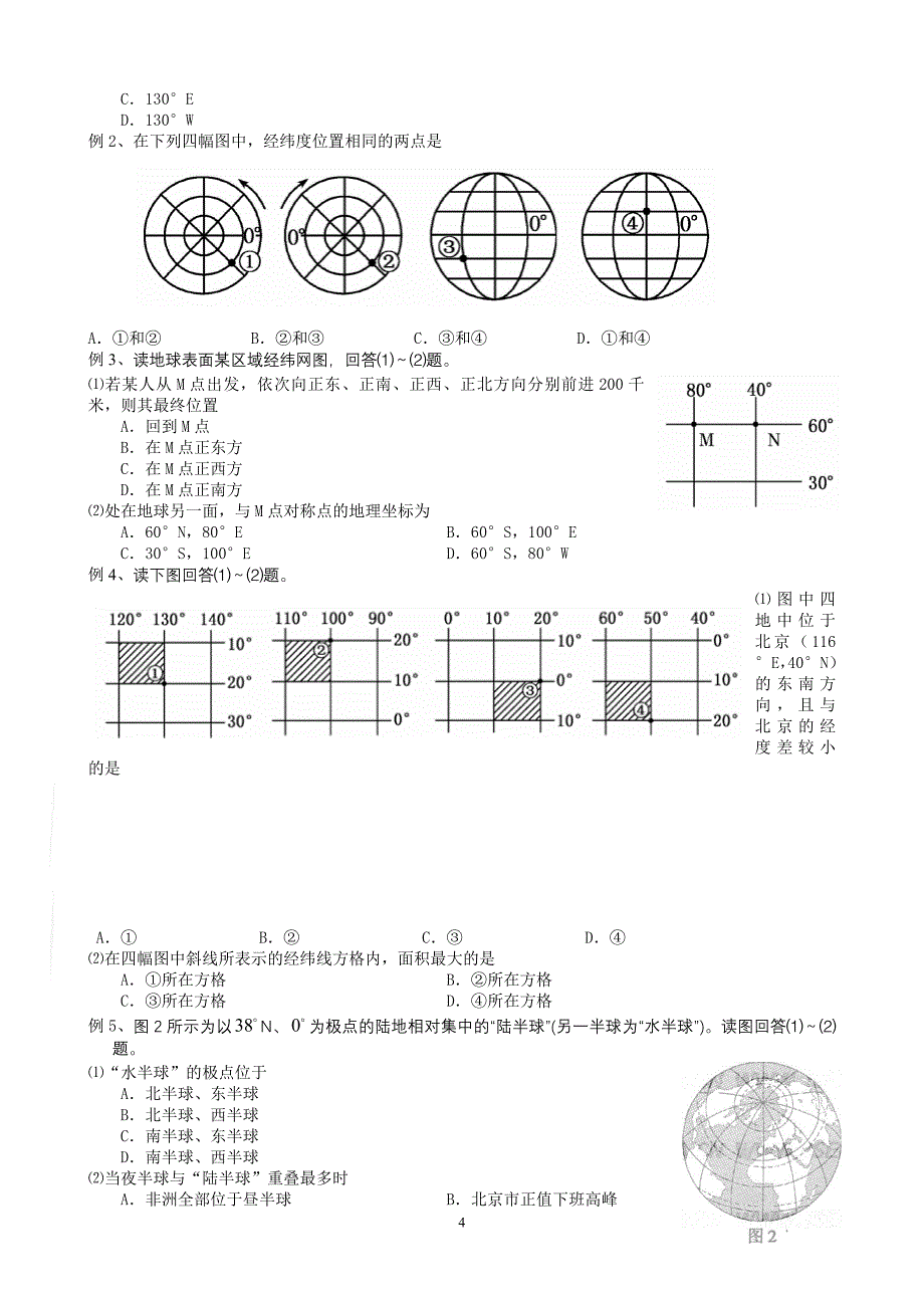 “地球与地图”教学设计_第4页