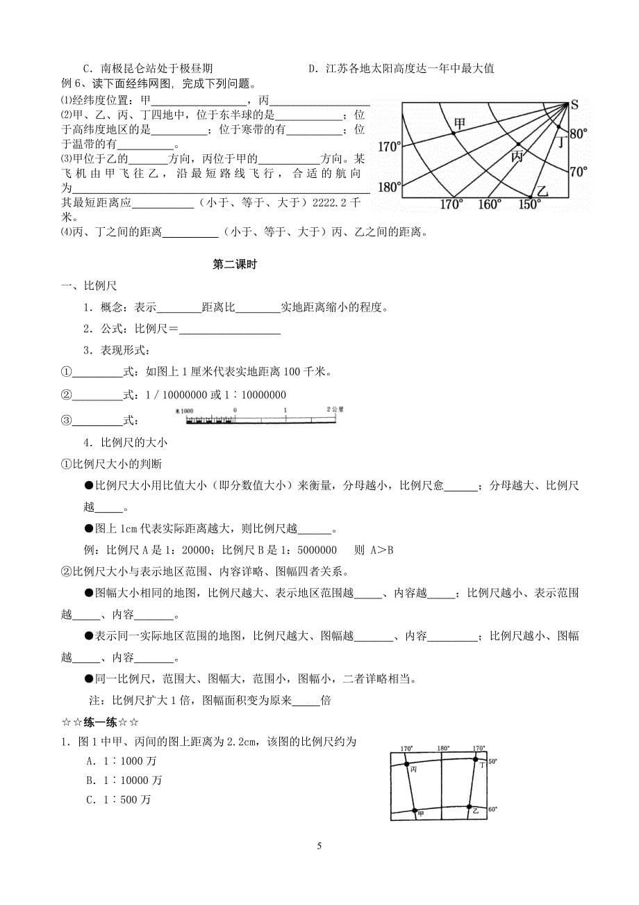 “地球与地图”教学设计_第5页