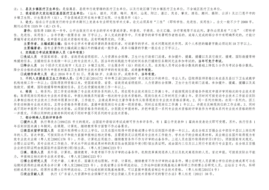 2016年卫生系列高级职称评审资格条件对照表_第2页