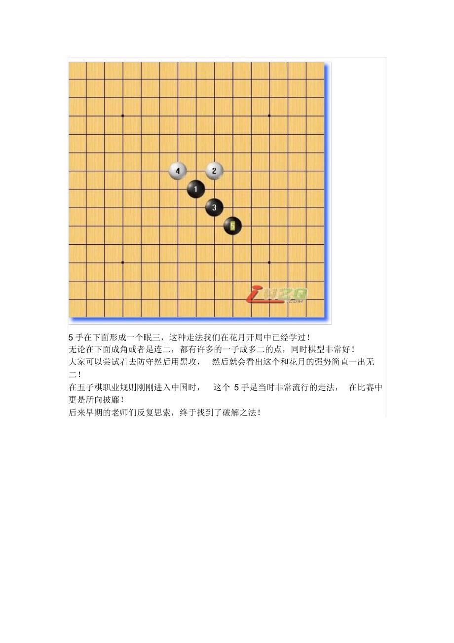 五子棋系列之蒲月必胜_第3页