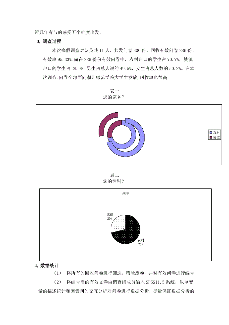 《关于大学生对年味感受的调查报告》_第3页