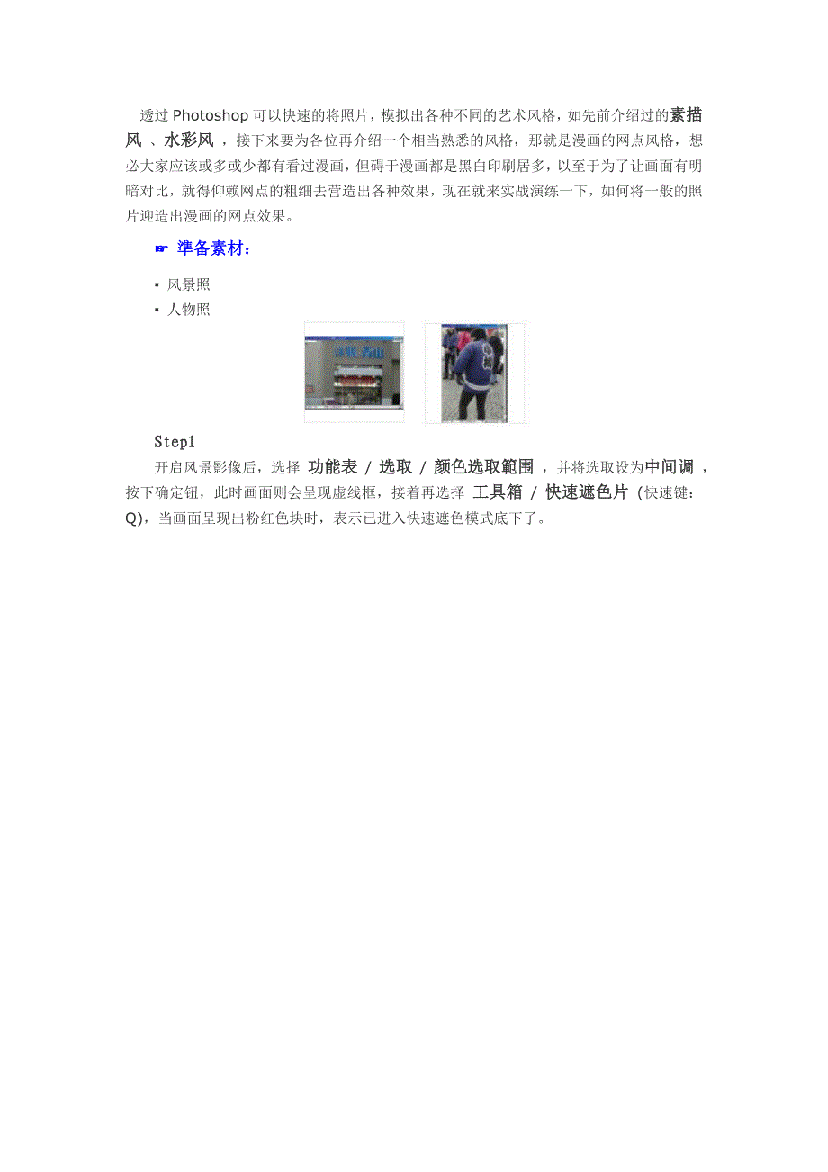 用PS将照片制作成漫画网点风格_第1页