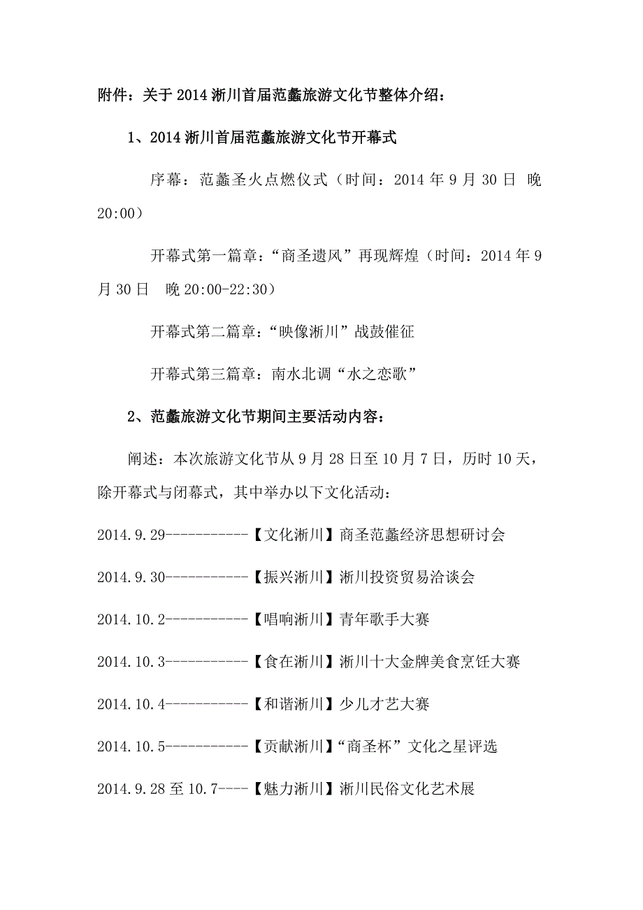 青年歌手大奖赛冠名方案_第3页