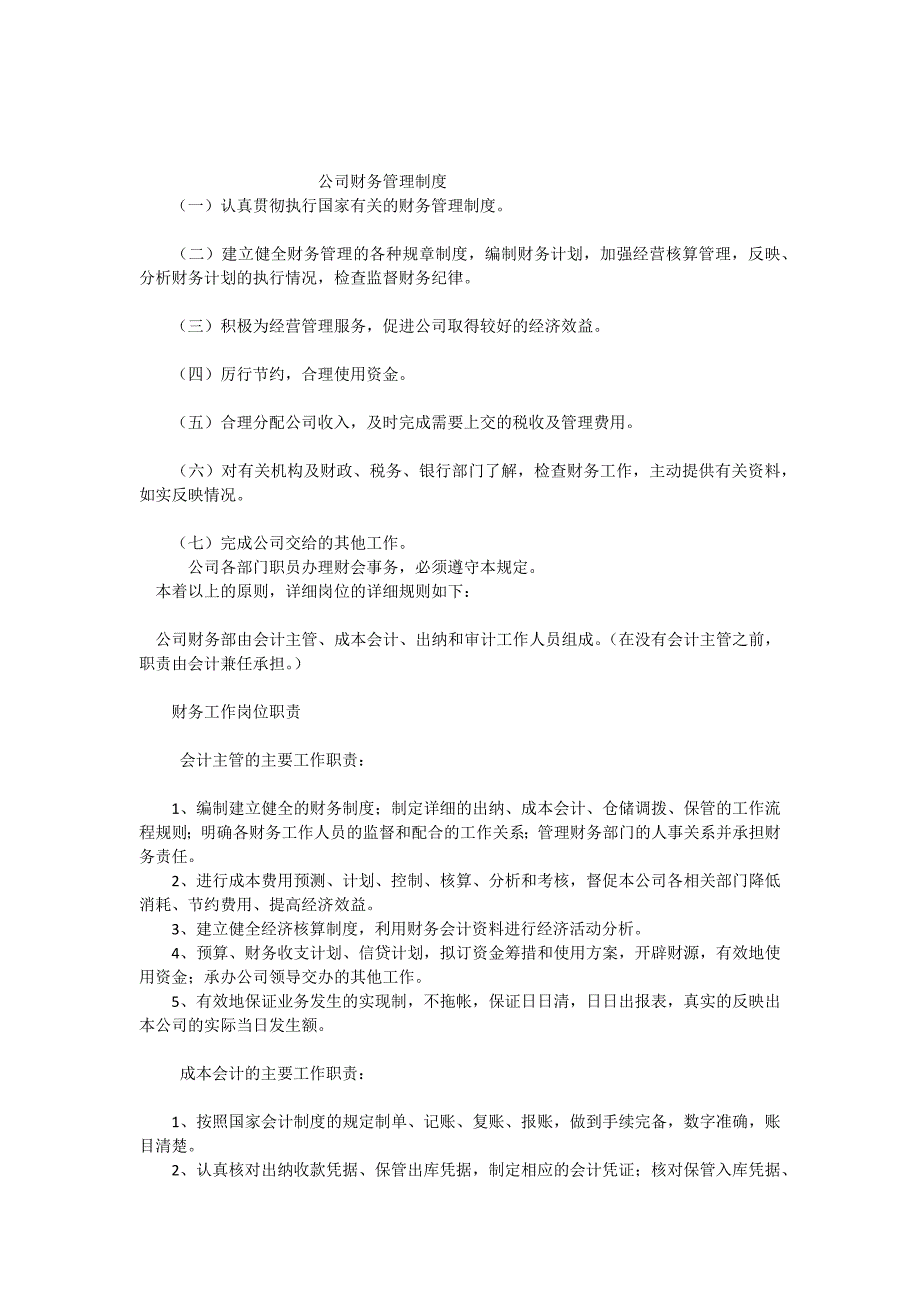 股份公司的总经理是董事会聘任的_第2页