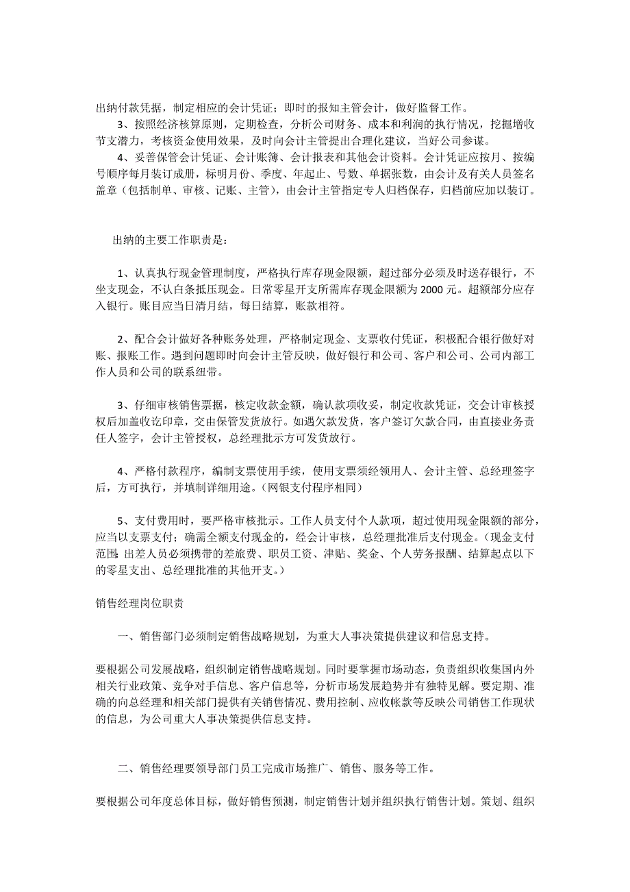 股份公司的总经理是董事会聘任的_第3页