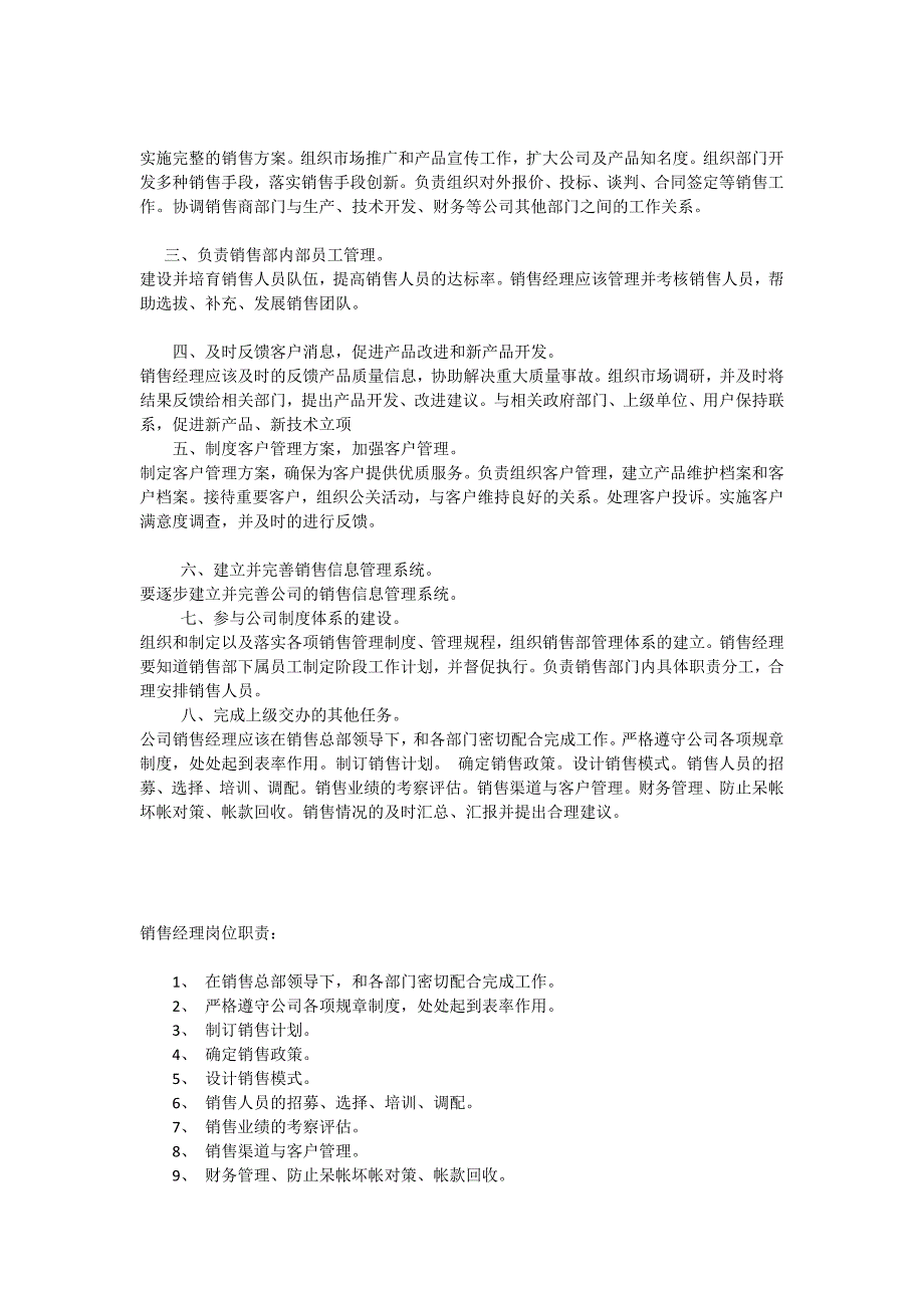 股份公司的总经理是董事会聘任的_第4页