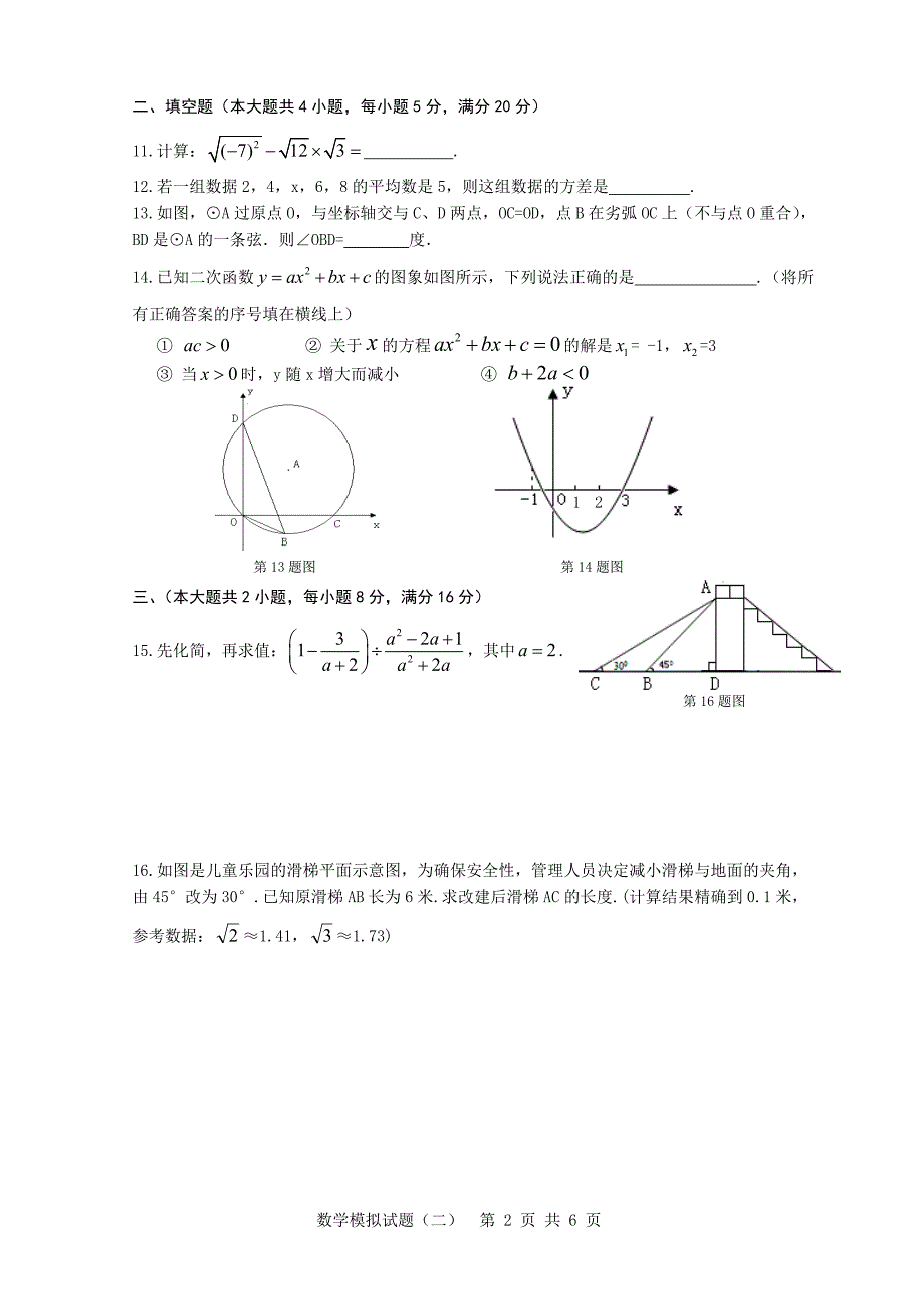 2011合肥市包河区二模数学试卷_第2页