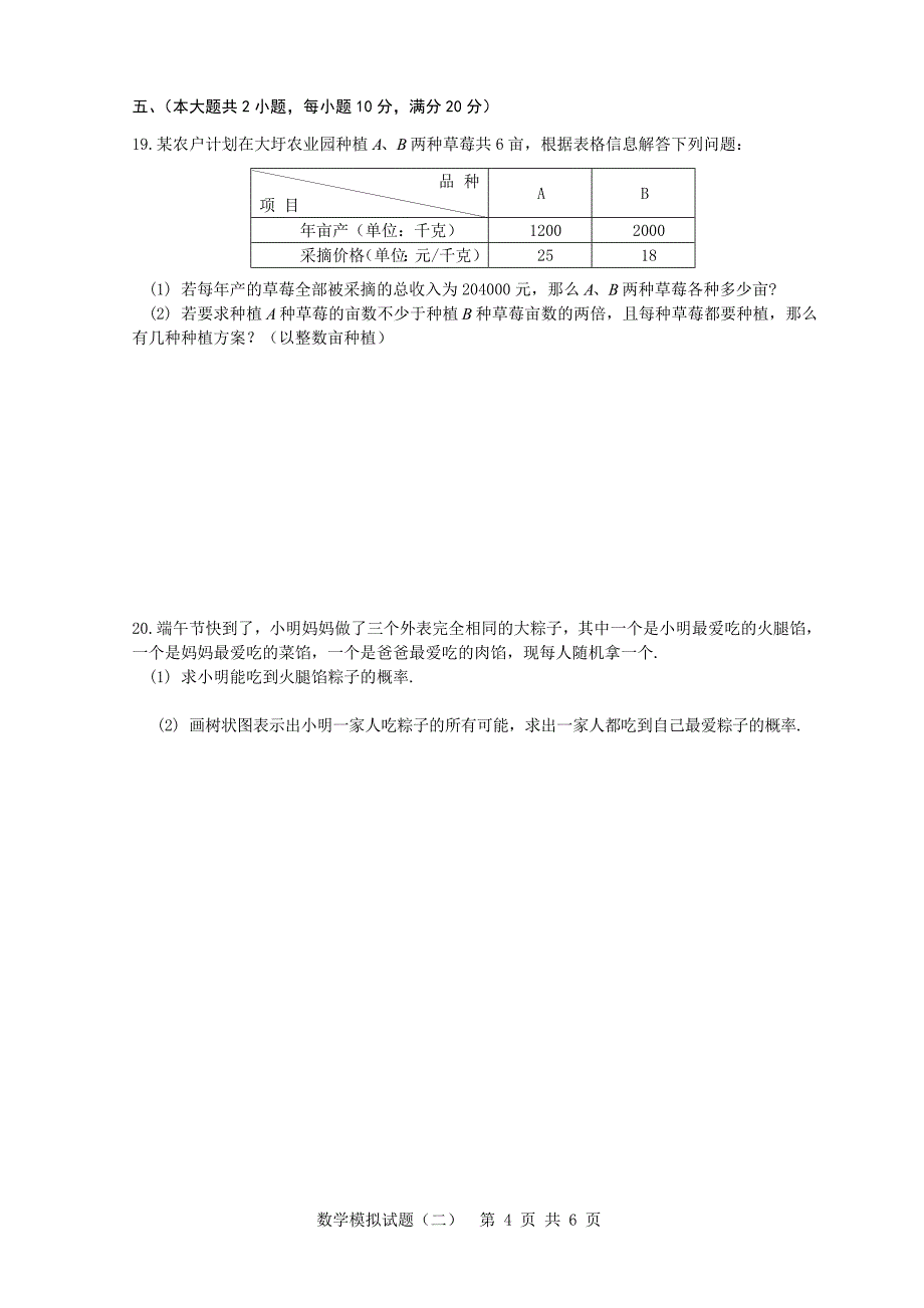 2011合肥市包河区二模数学试卷_第4页