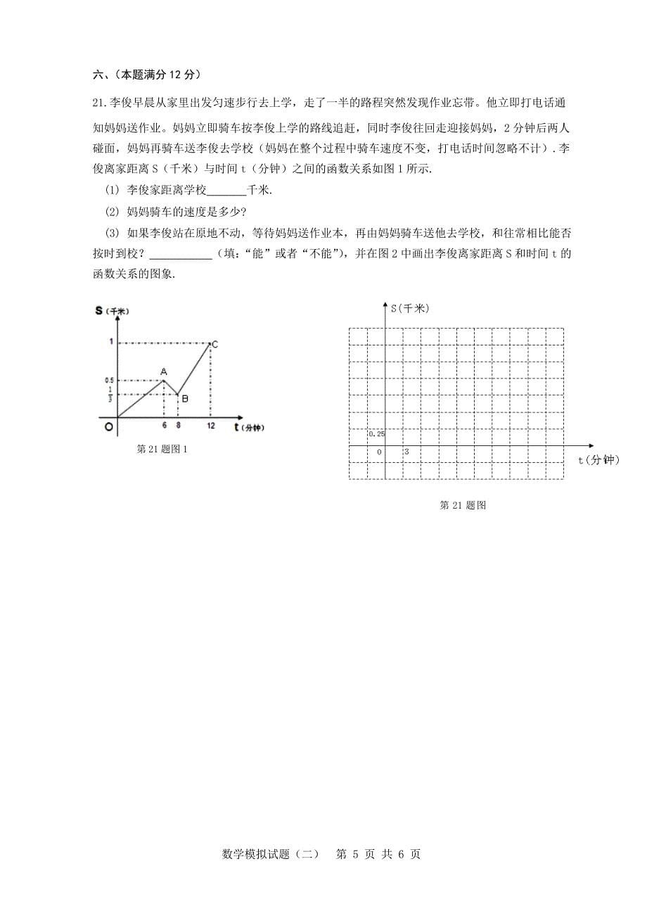 2011合肥市包河区二模数学试卷_第5页