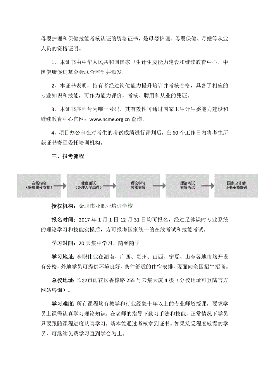 绥宁2017年国家月嫂证报考时间、条件及流程_第2页