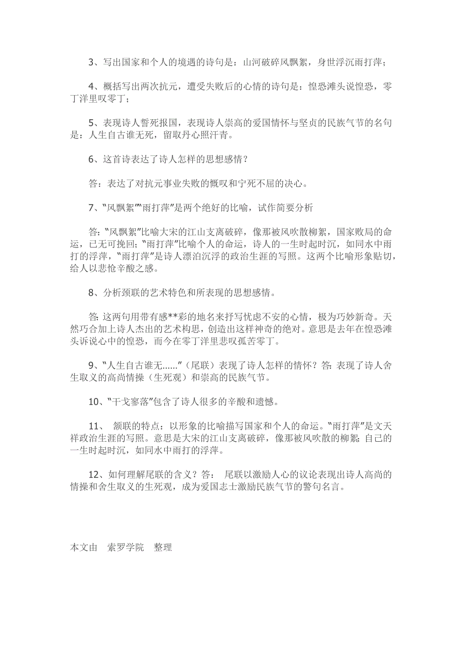 八年级下册古诗《过零丁洋》知识点整理_第2页