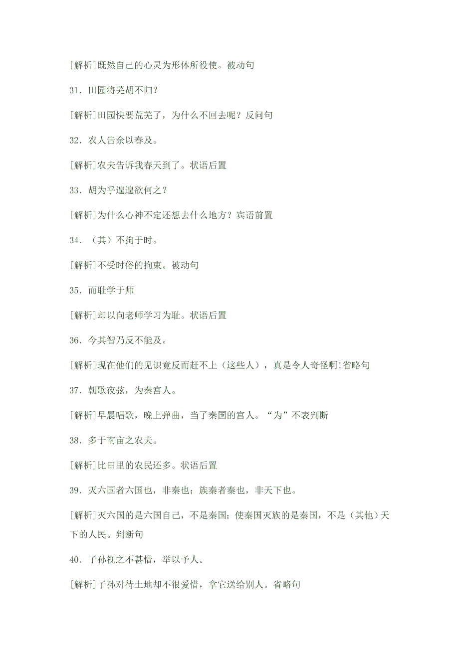 2011年高考文言文翻译及文言文分析与综合大集训1_第4页