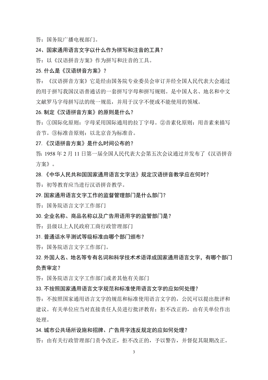 福建省开展第十一届全国推广普通话宣传周活动日_第3页