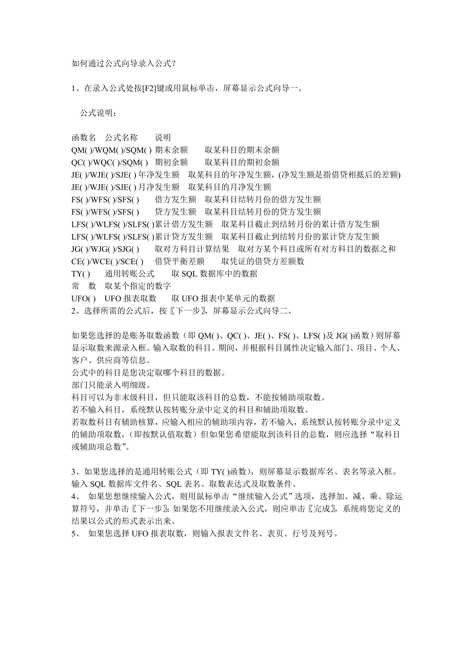 用友自定义转账如何通过公式向导录入公式_第1页
