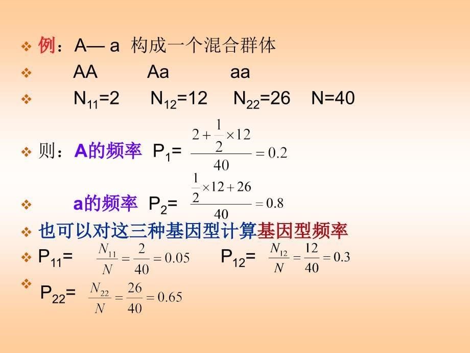 遗传学第14章 2011_第5页