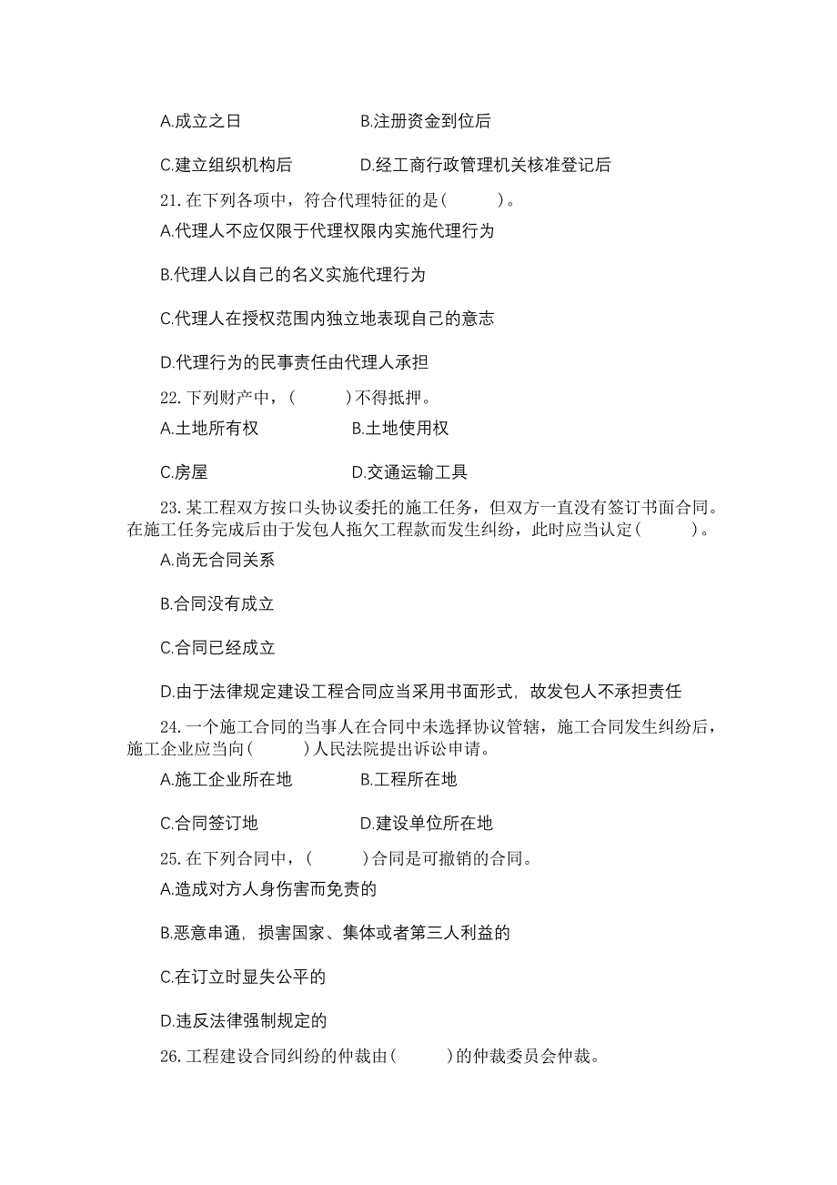 2005年工程建设合同管理模拟考试试卷_第4页