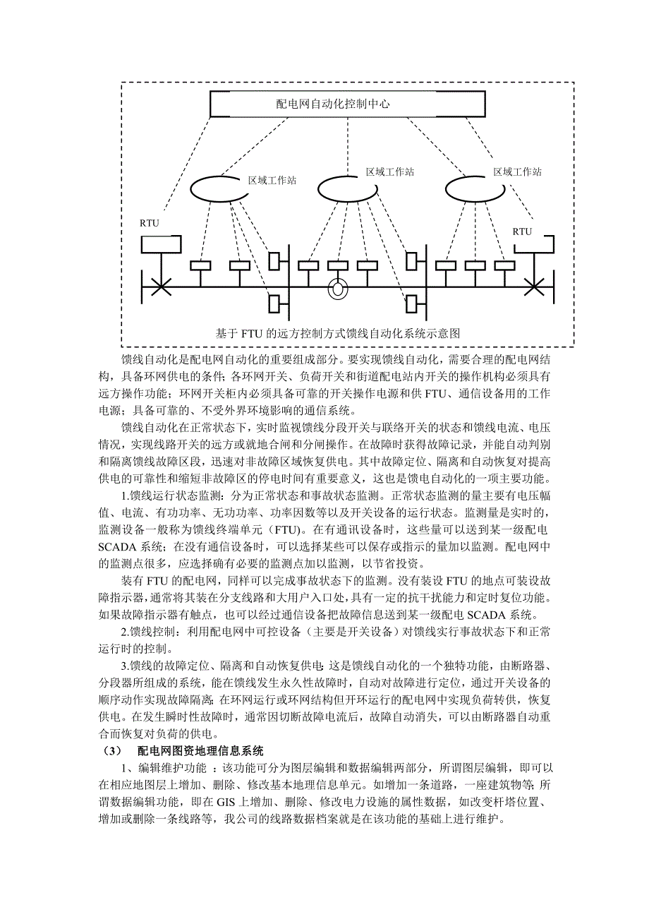 【2017年整理】配电网自动化_第3页