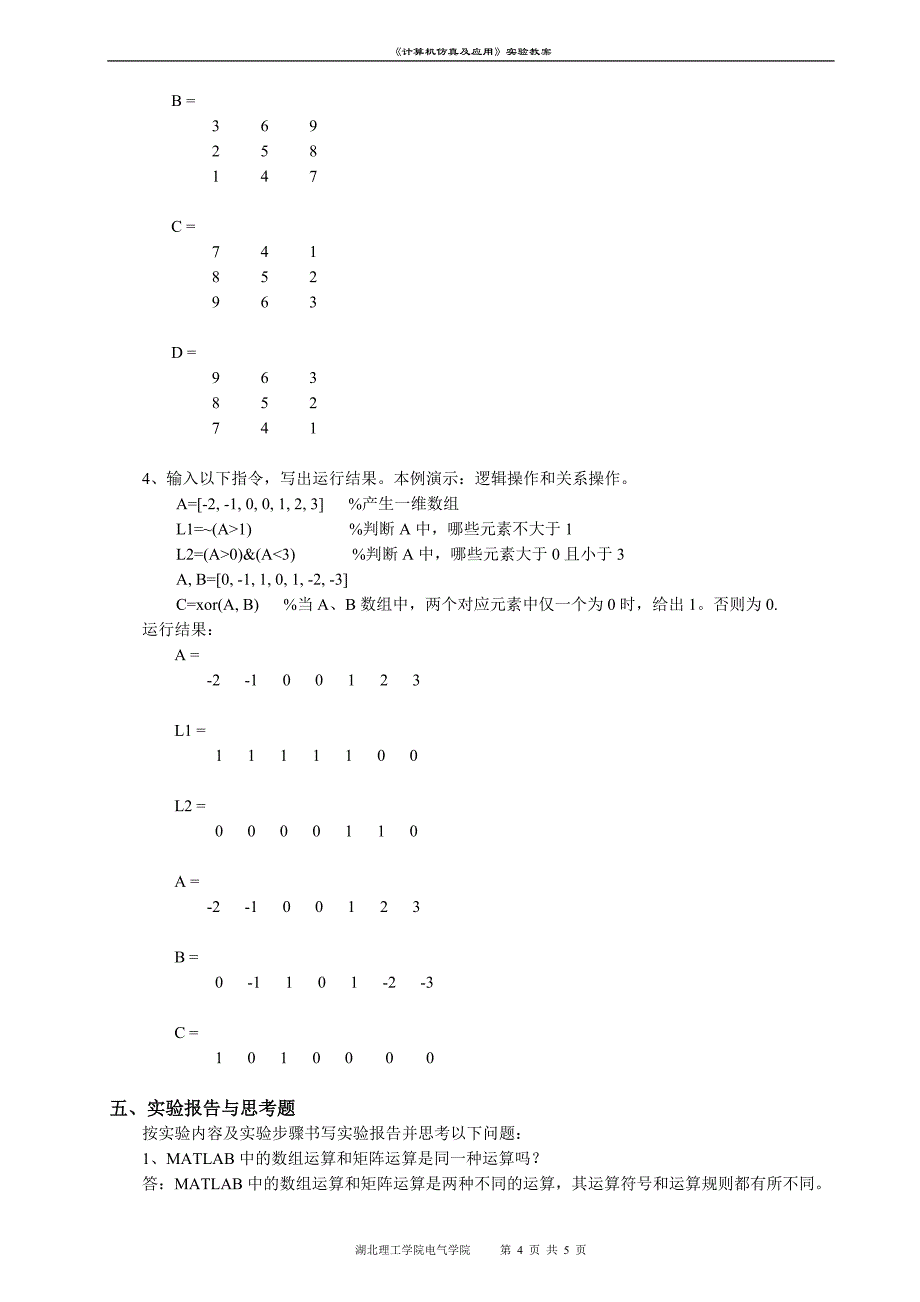 MATLAB实验题目及答案_第4页