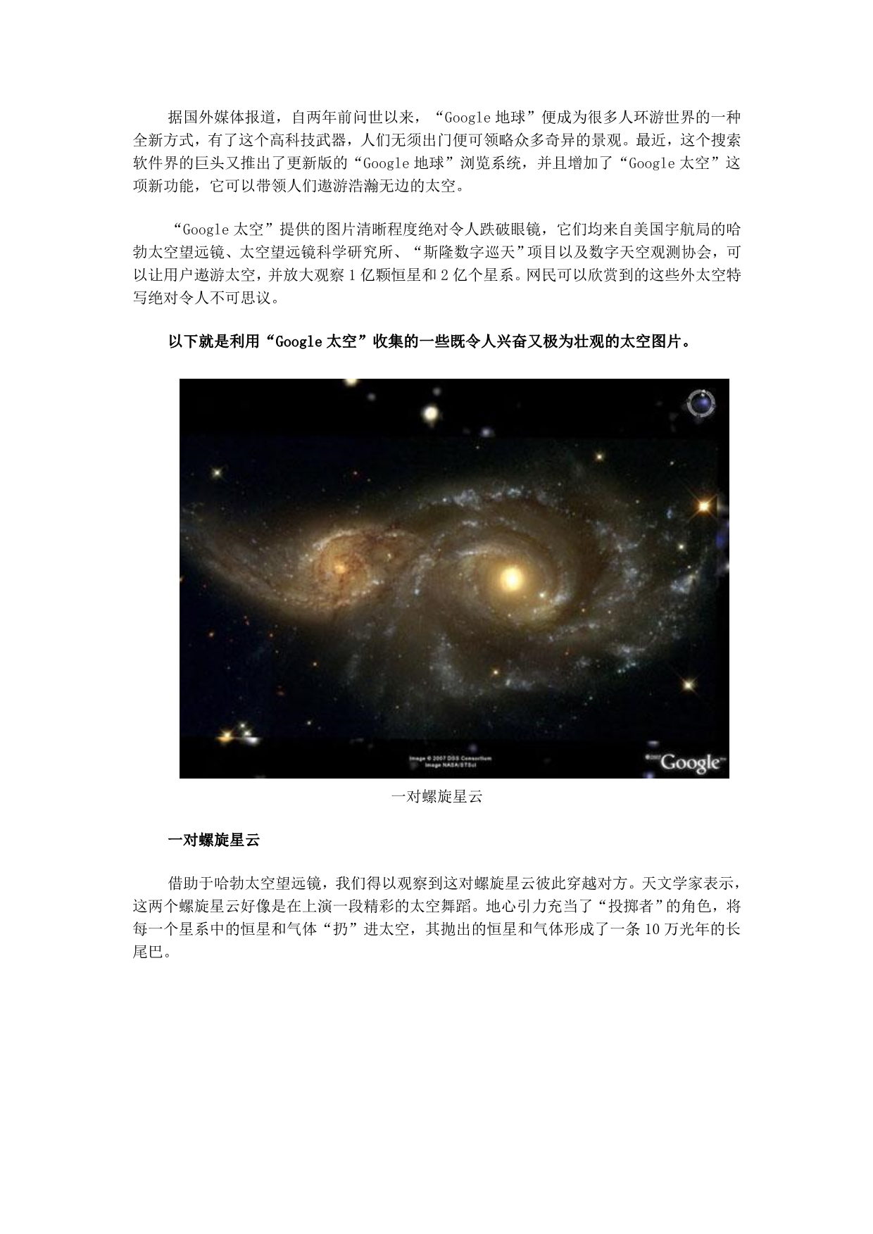 谷歌虚拟太空望远镜最壮观宇宙照片_第1页