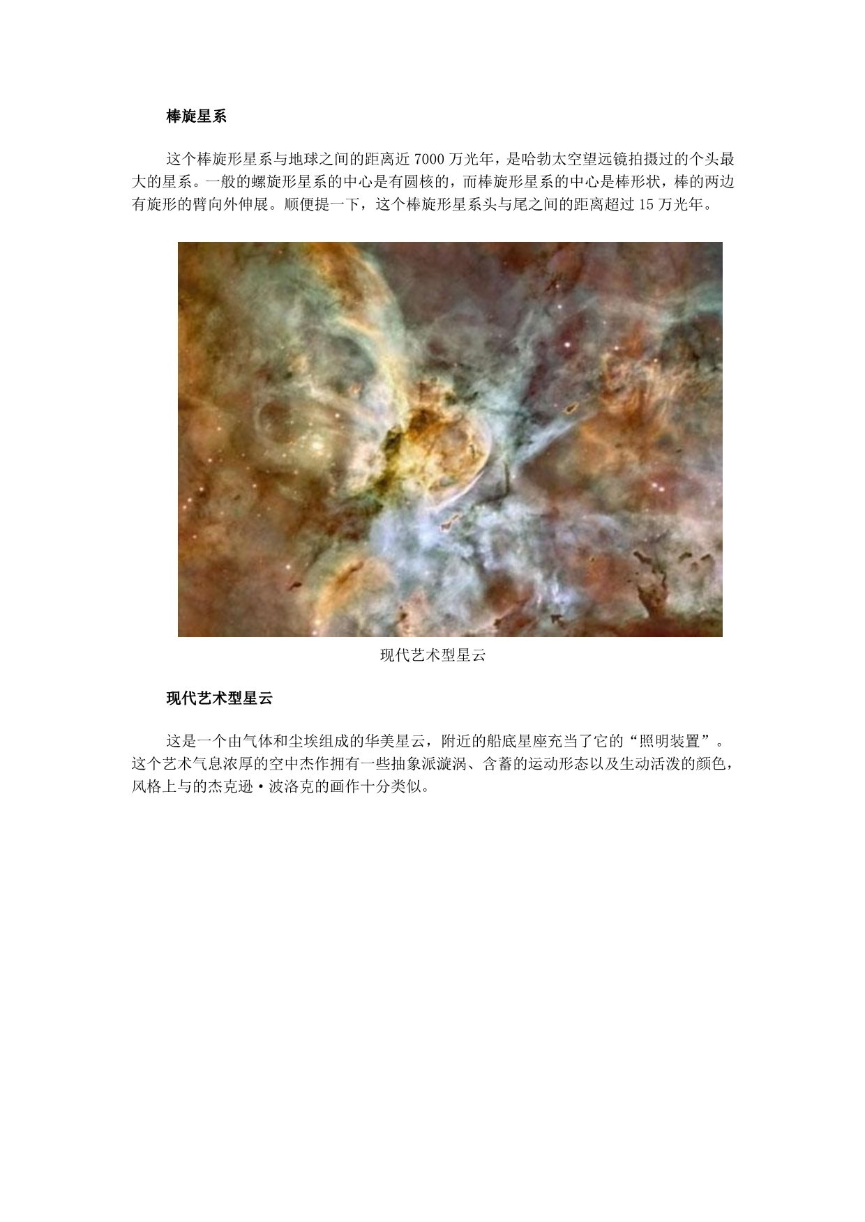 谷歌虚拟太空望远镜最壮观宇宙照片_第3页