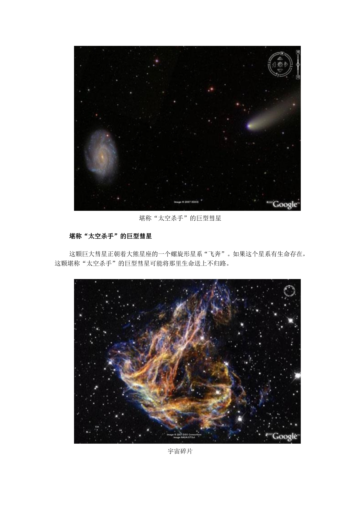 谷歌虚拟太空望远镜最壮观宇宙照片_第4页