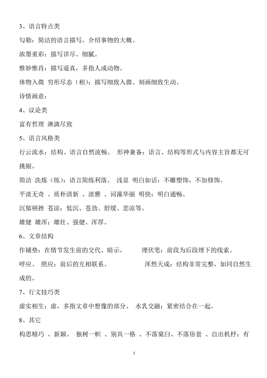 2013年高考备考古诗鉴赏识记知识清单之二_第3页