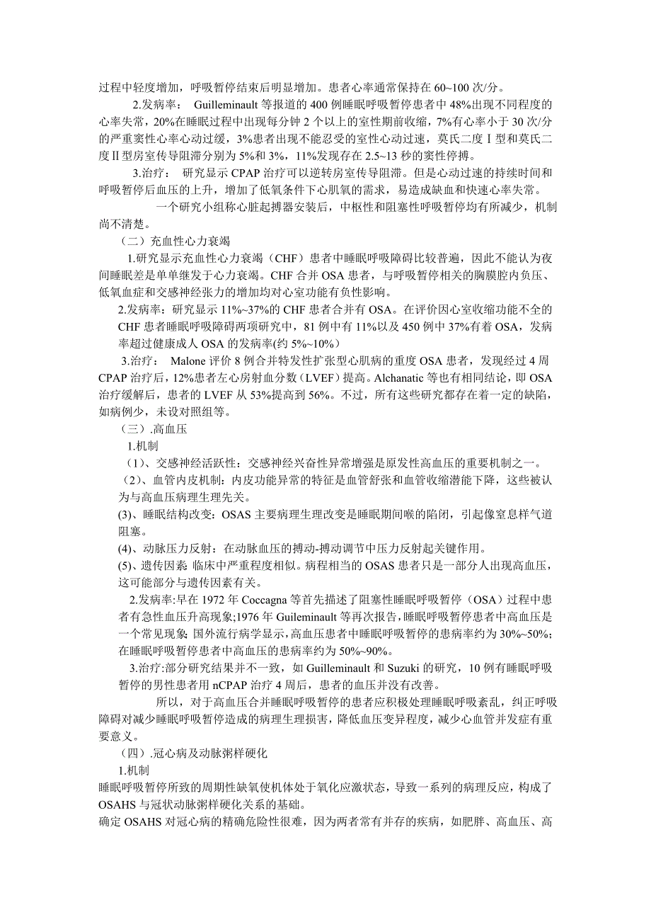 阻塞性睡眠呼吸暂停综合症(OSAHS)与心脑血管疾病_第2页