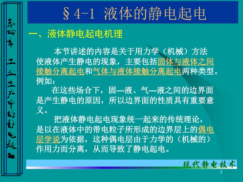 4 工业生产中的静电起电_第3页