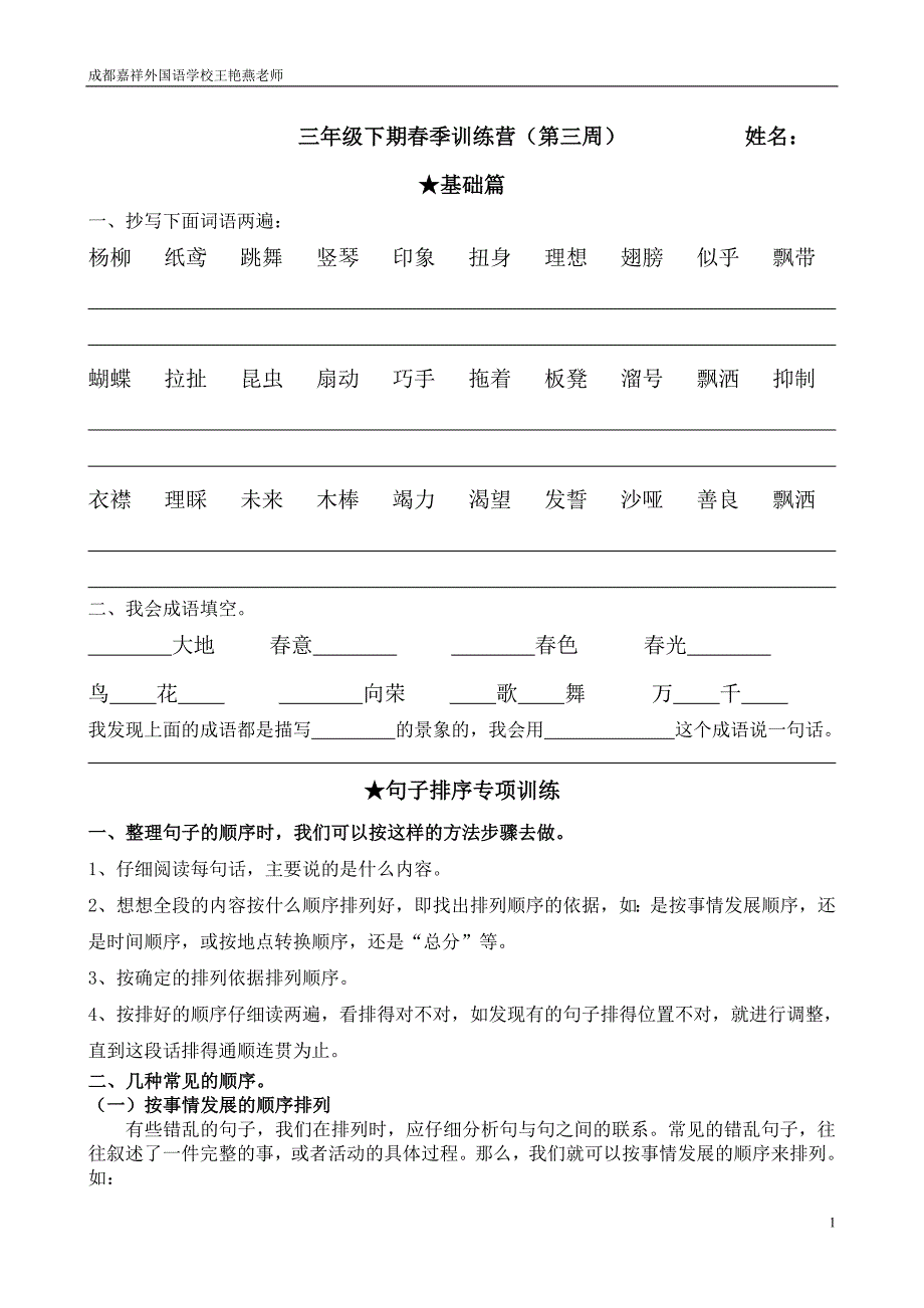 三年级下期春季课外训练营(第三周)_第1页