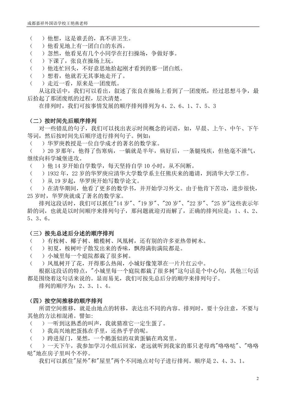 三年级下期春季课外训练营(第三周)_第2页