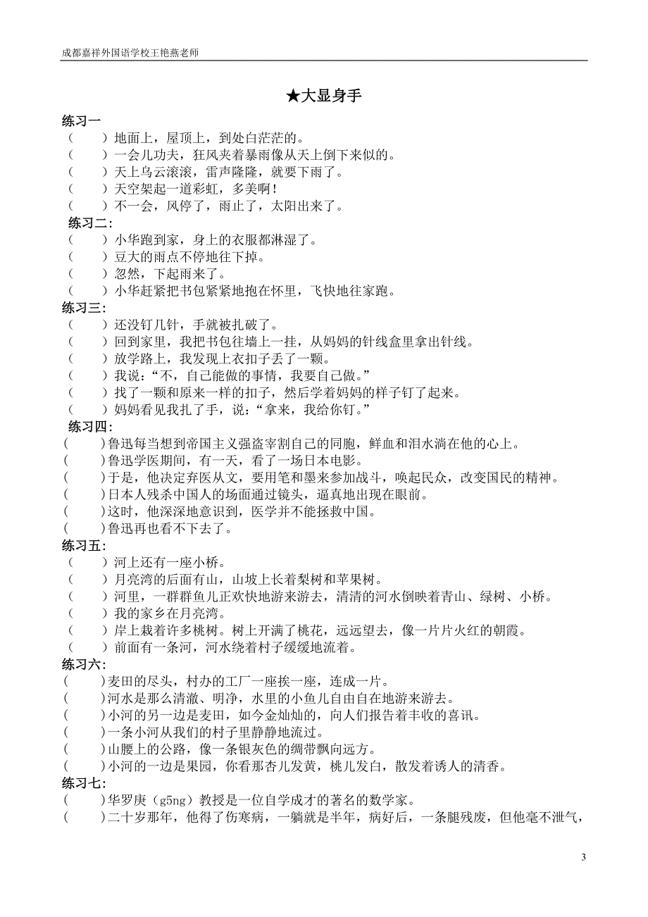 三年级下期春季课外训练营(第三周)_第3页