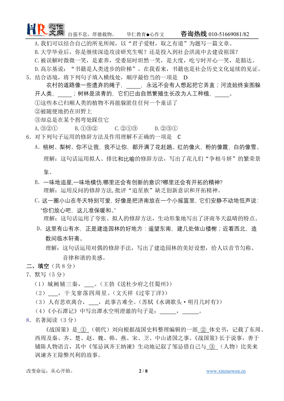 2012年密云县初三第一次模拟训练语文试题_第2页