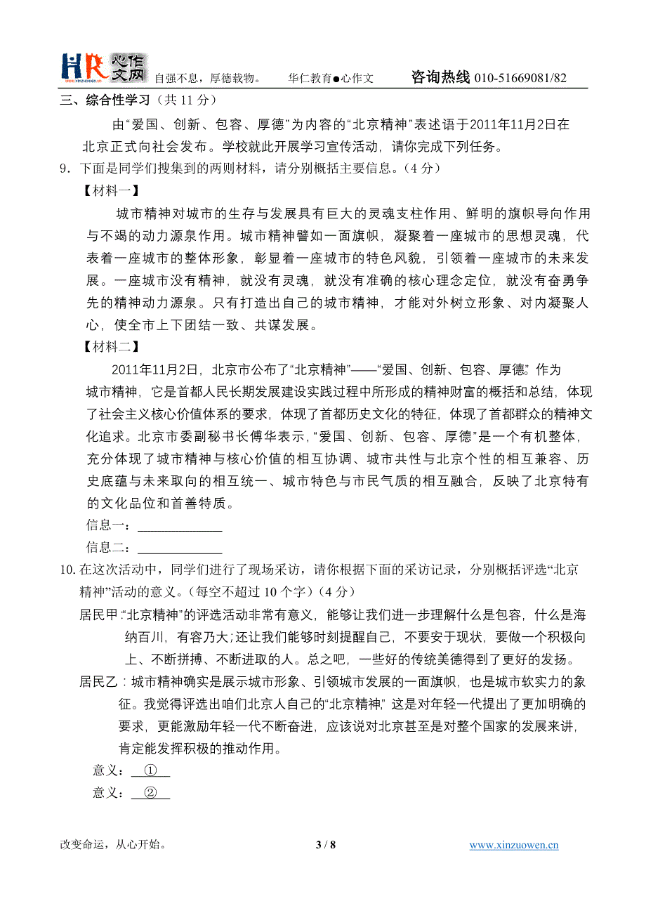 2012年密云县初三第一次模拟训练语文试题_第3页